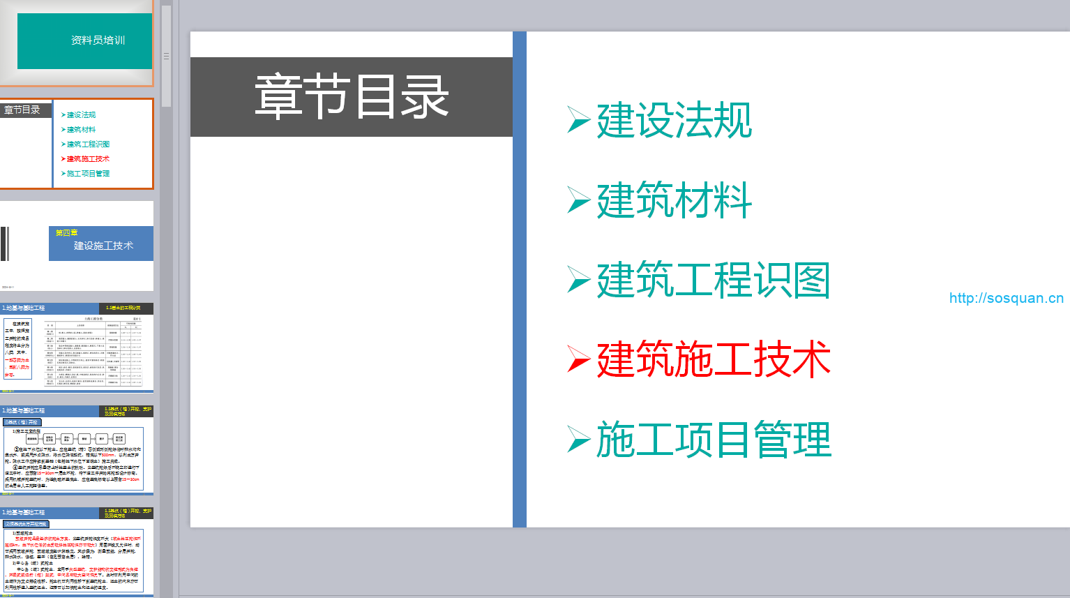 资料员(通用知识建筑施工技术)