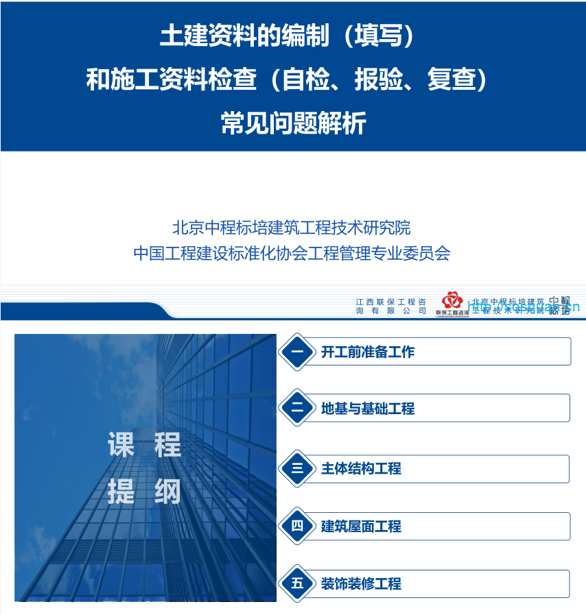 土建资料的编制（填写）和施工资料检查（自检、报验、复查）常见问题解析