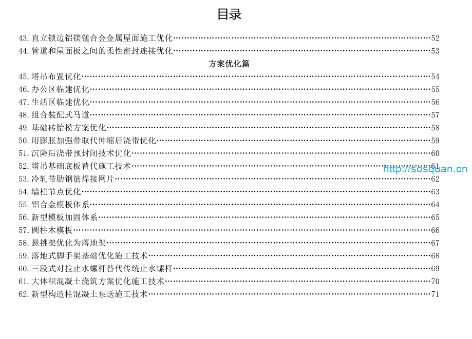 房建工程科技创效应用指南（2020版）