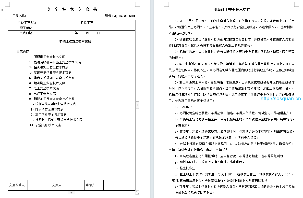 桥梁工程安全技术总交底 (28页)