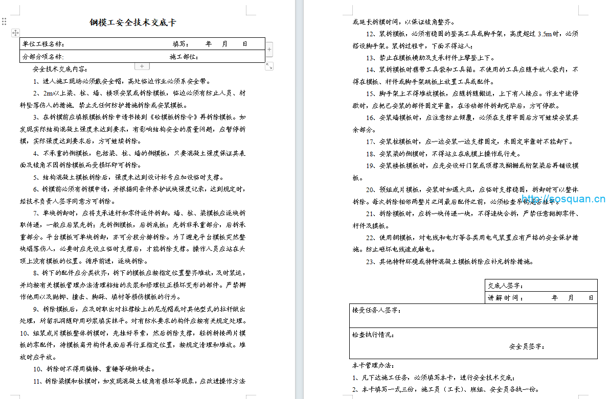 现场各工种安全技术交底（38页）