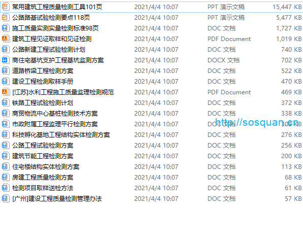 20套工程检测资料合集