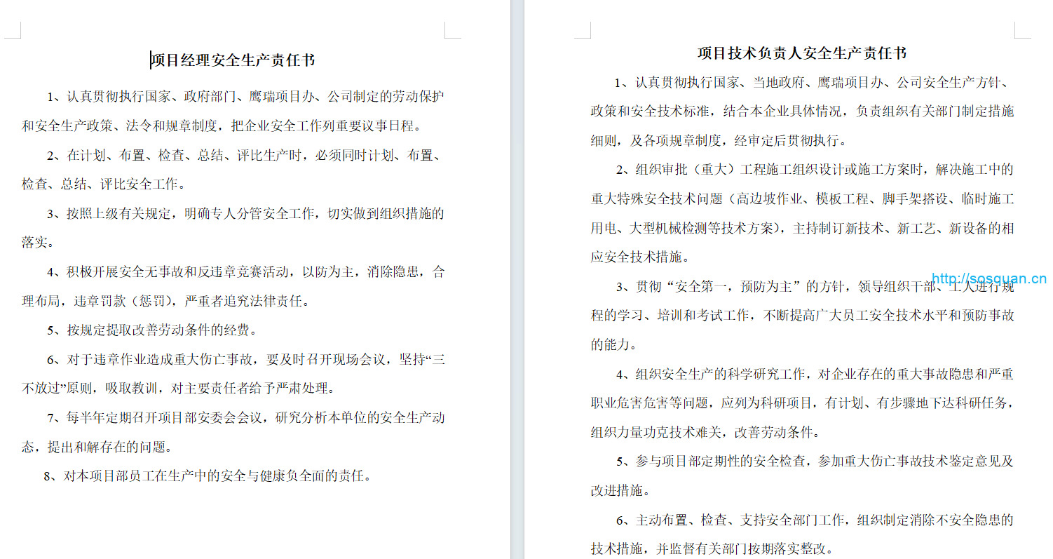 安全生产管理人员岗位安全责任书