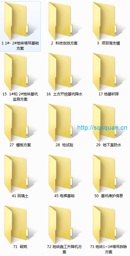 项目施工方案全套