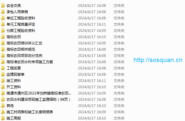 水利高标准农田开工到竣工验收资料填写范例项目划分示范