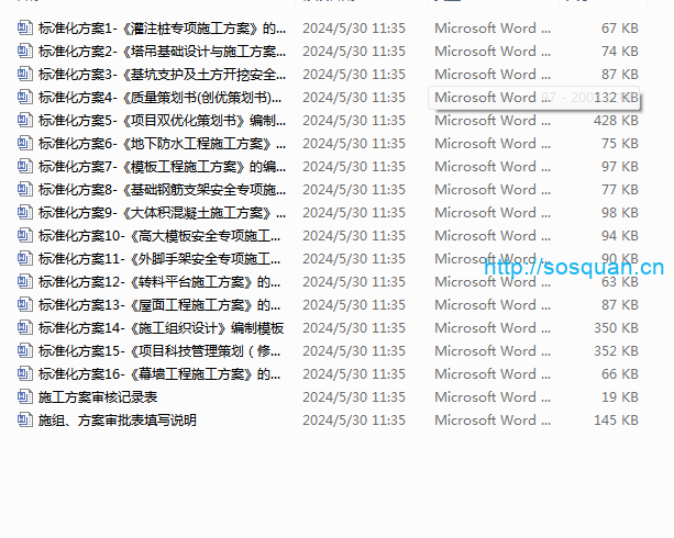 134套方案编制指南+模板范本