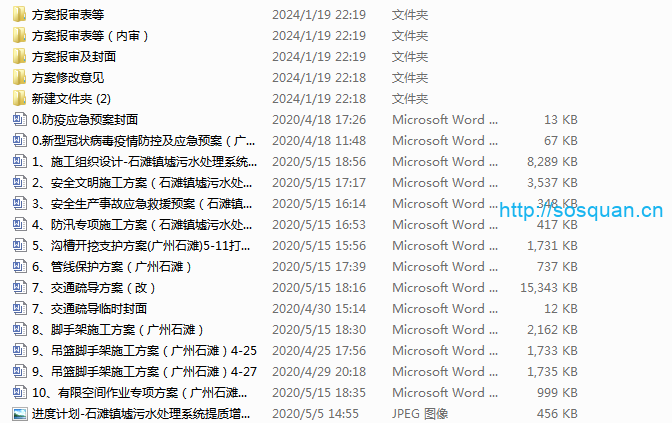 雨污分流项目施工方案