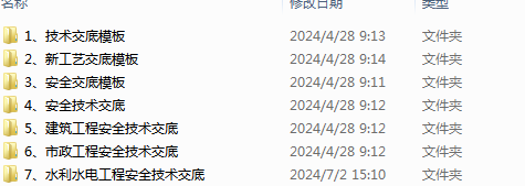 安全技术交底模板及安全管理制度