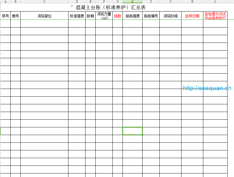 （标养)混凝土台账