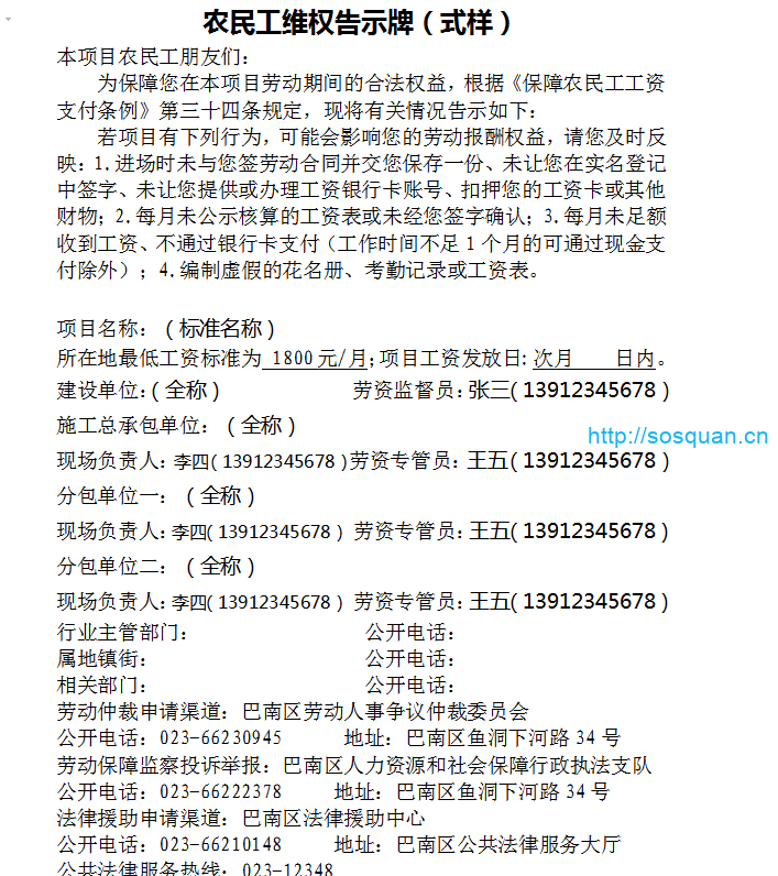 工资表、花名册、维权告示牌、考勤记录、用工协议等模板