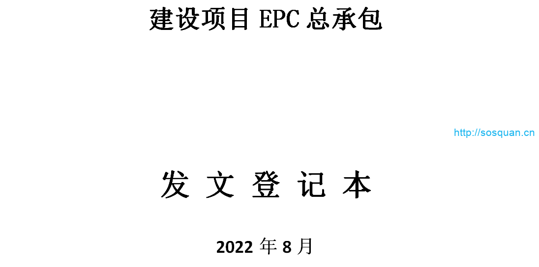 工程收发文登记薄