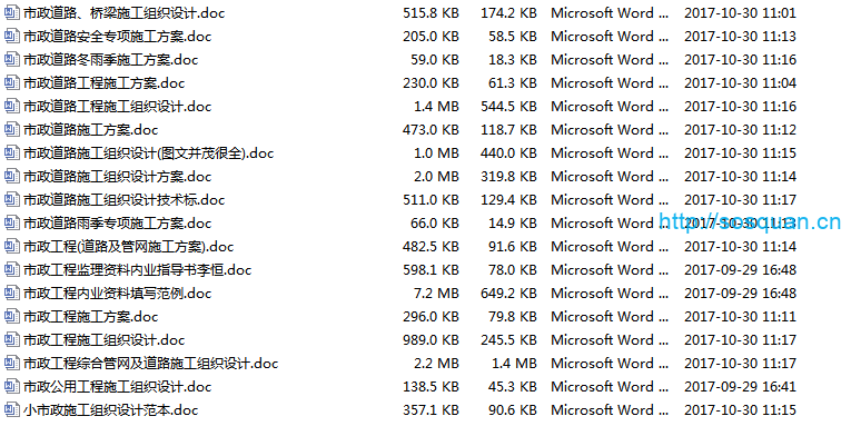 市政道路施工组织设计方案