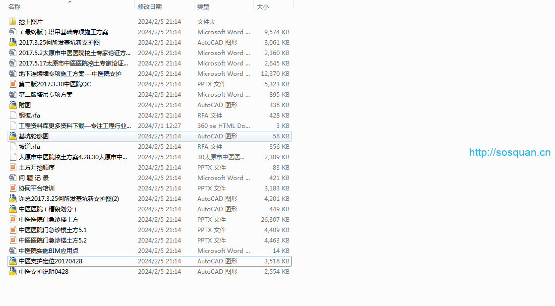 中医院土方及基坑资料