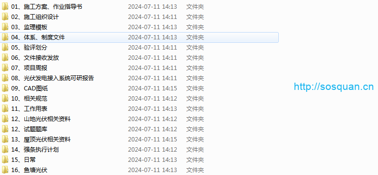光伏发电项目资料