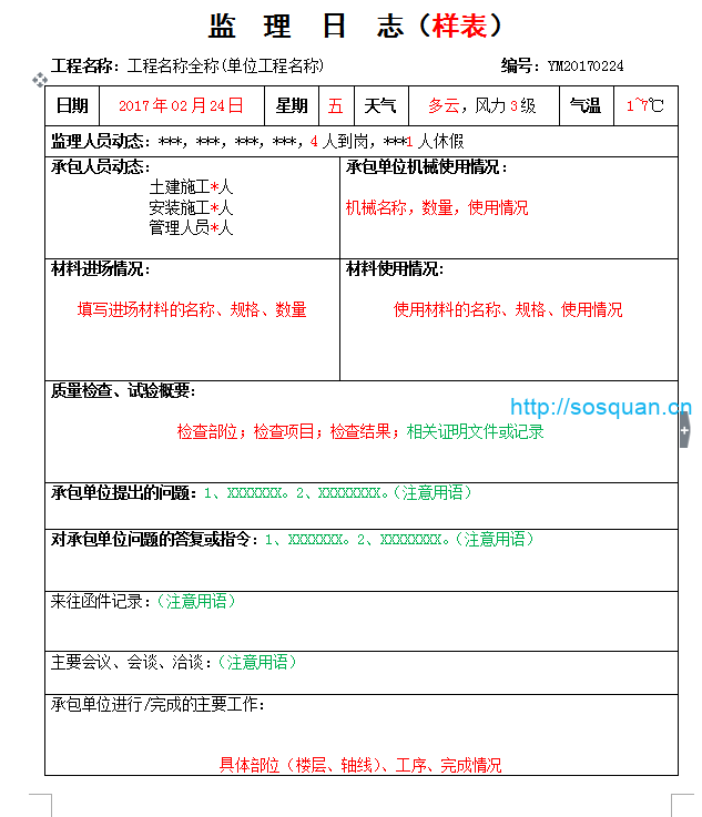 监理常用表格范例