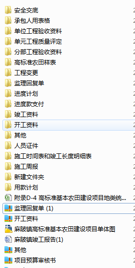 惠州市博罗县麻陂镇高标准农田建设项目