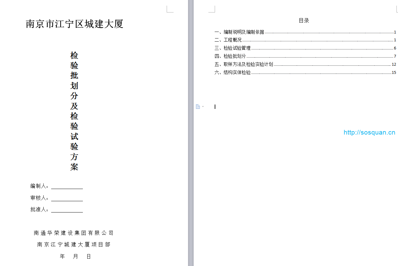 检验批划分及检验试验方案
