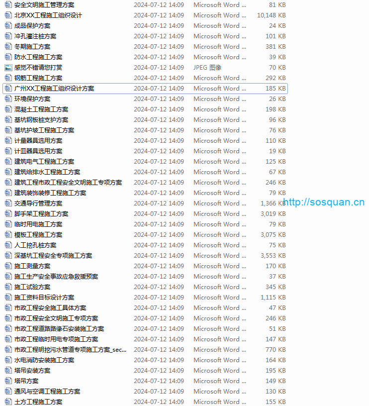 40套工程施工方案