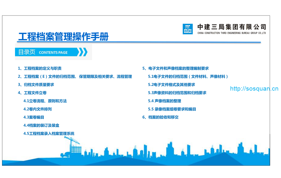 工程档案管理操作手册