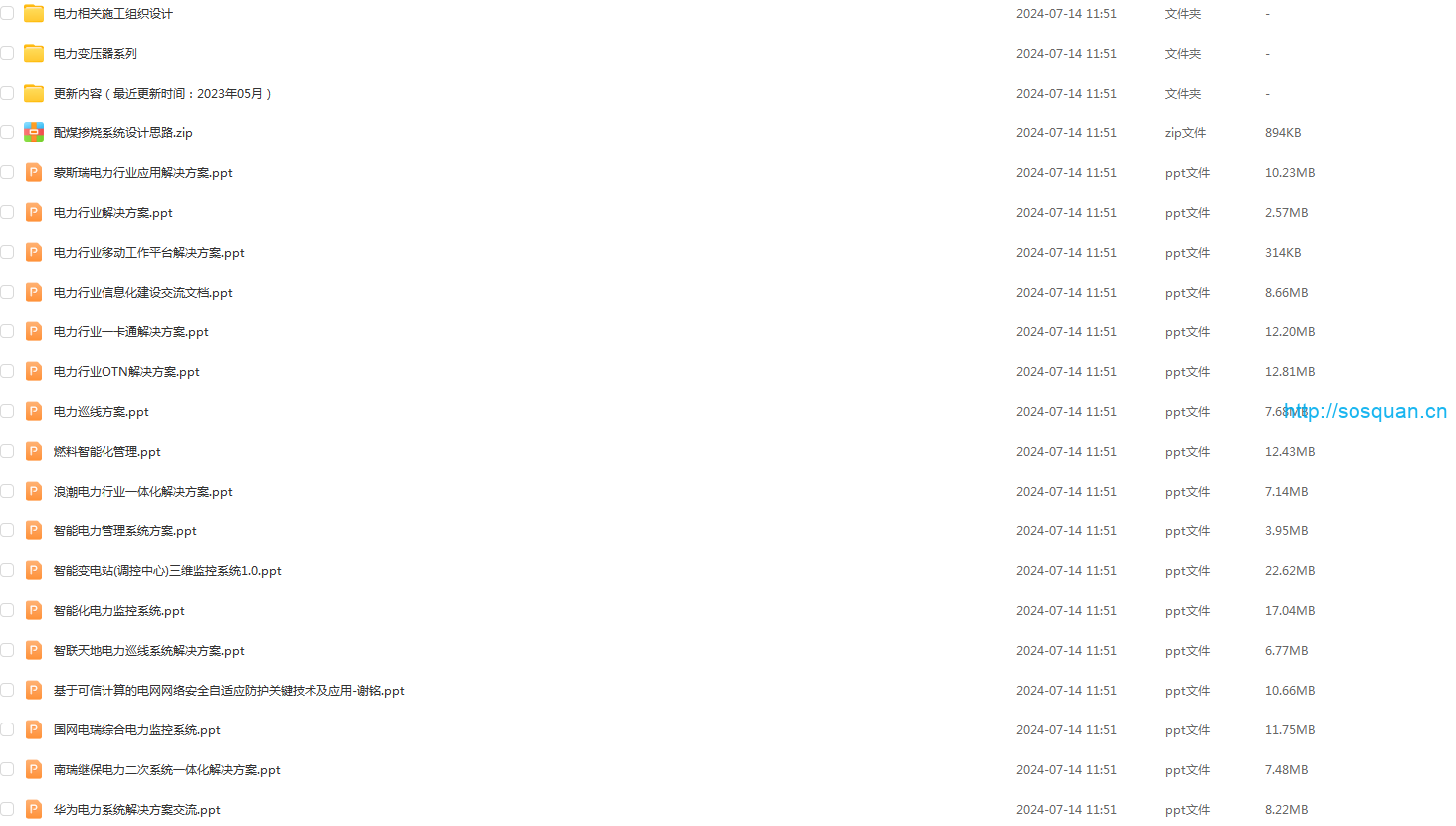 智慧电力解决方案