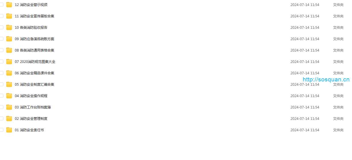 企业消防安全档案盒