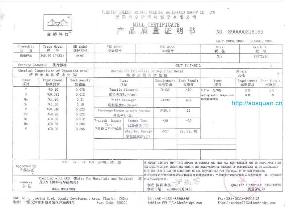 钢材焊条合格证