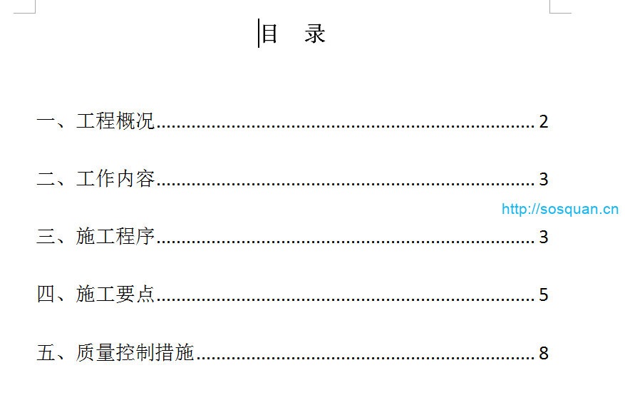 建筑电气分部工程施工方案