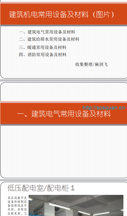 建筑机电常用设备及材料(图片)