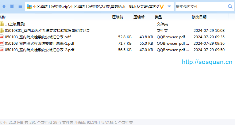 住宅消防自动报警系统竣工验收资料范例