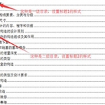 WORD20003快速生成目录