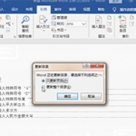 Word2007或以上版本自动生成目录