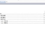 WPS目录自动生成