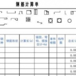 钢筋构件支座、翻样及加工施工