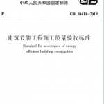 节能国标GB 50411-2019于12月1日起实施