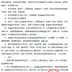 项目安全管理制度、操作规程汇编