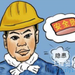 项目安全生产管理人员登记