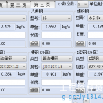 钢材五金重量计算器