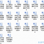 房建质量技术交底