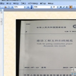 《建设工程文件归档规范》解读