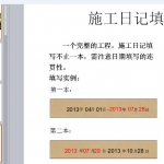 装饰工程施工日记填写细则
