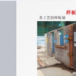 工程安全文明施工现场标准化做法