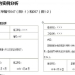 做好工程签证资料，值得学习