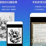 手机全能扫描王