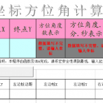 EXCEL直线坐标计算工具