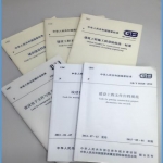 4.做资料必读的规范标准