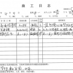 机电安装施工日志样例