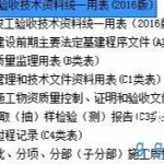 5.工程验收表格的分类及表格自编写的填写