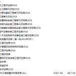 水利工程质量评定表（验收用表）