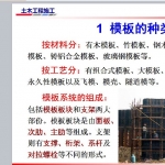 土木工程学习课件