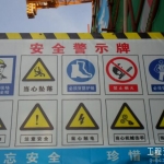 安全警示标志平面布置图